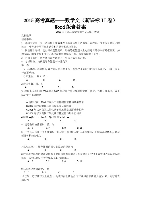 2015高考真题——数学文(新课标II卷)Word版含答案