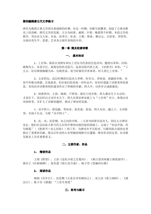 中国文学史—— 隋唐五代文学练习