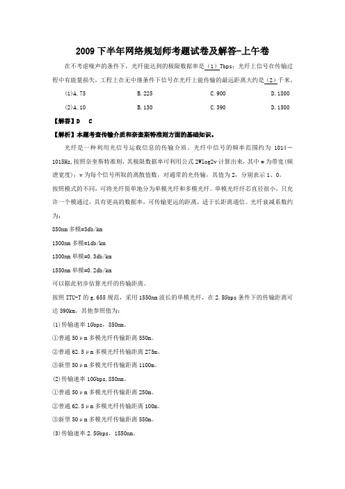 2009下半年网络规划师考题试卷及答案-上午卷