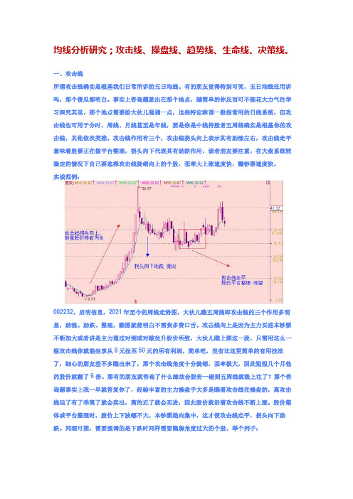 攻击线、操盘线、趋势线、生命线、决策线