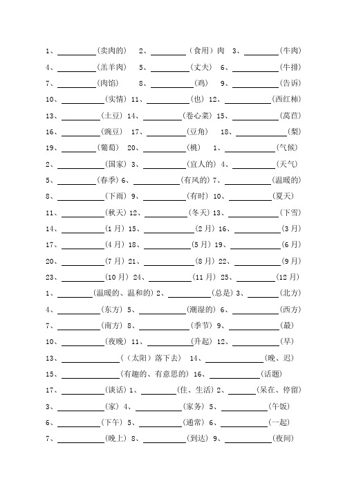 新概念英语单词练习