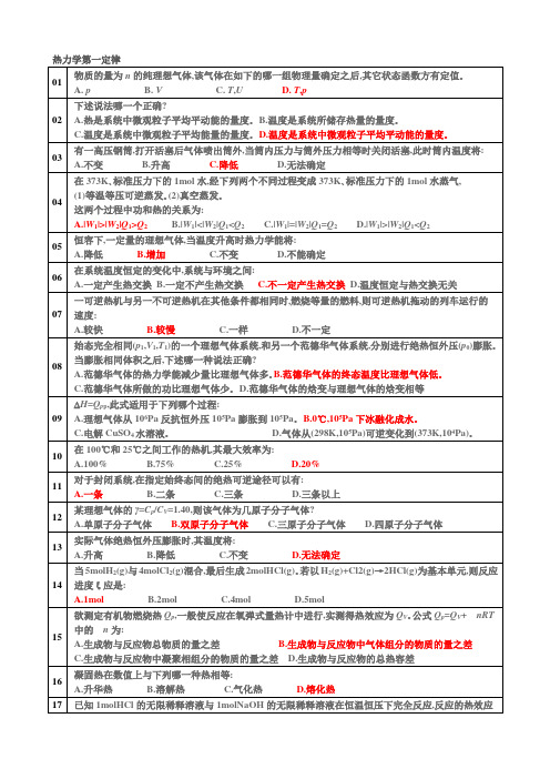 热力学第一定律