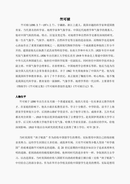 (苏教版)四年级语文下册作者简介 第一朵杏花