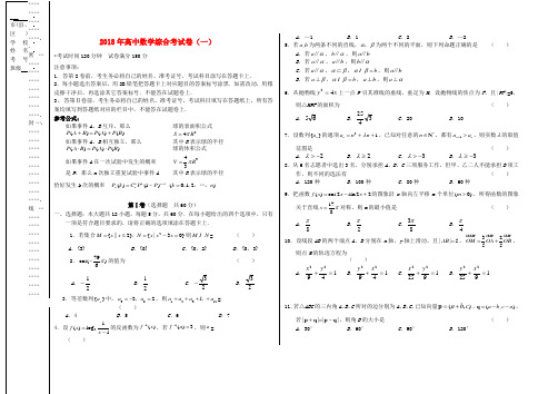 四川省宜宾市2018届高三数学5月综合测试(一)试题 理 