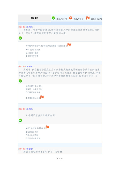 2017年秋季省开课程网络形考教育教育合同专题第1次作业(第1-2章)