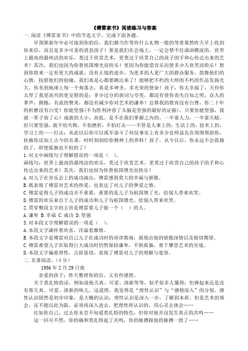 《傅雷家书》阅读练习与答案