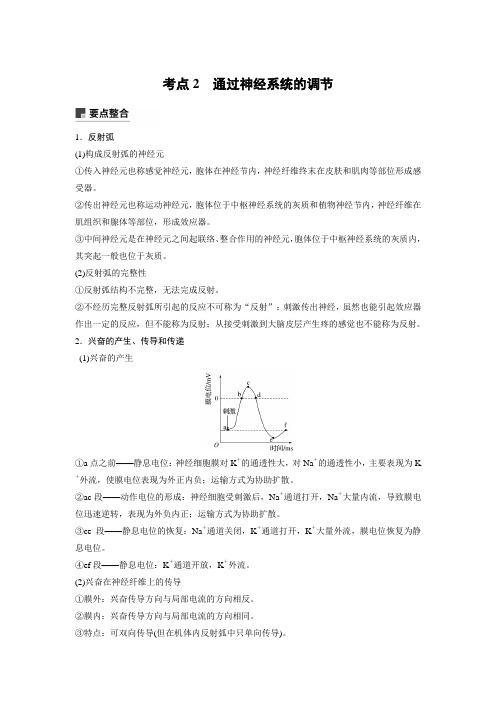 2019年高考生物复习资料步步高大二轮专题五考点2