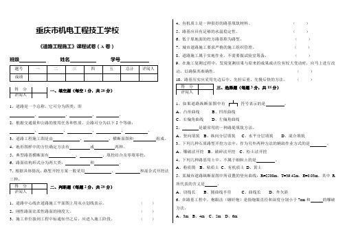 道路工程施工试题