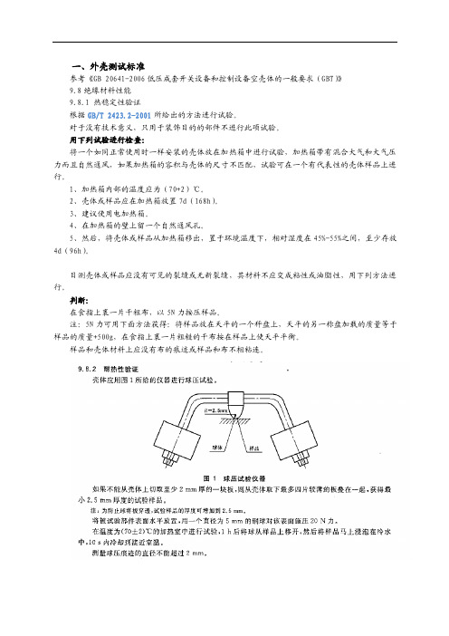 热变形温度测试方法的总结（20130106）