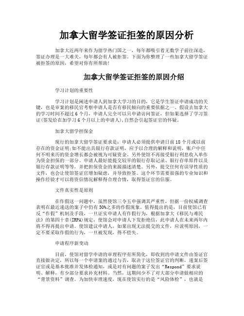 加拿大留学签证拒签的原因分析