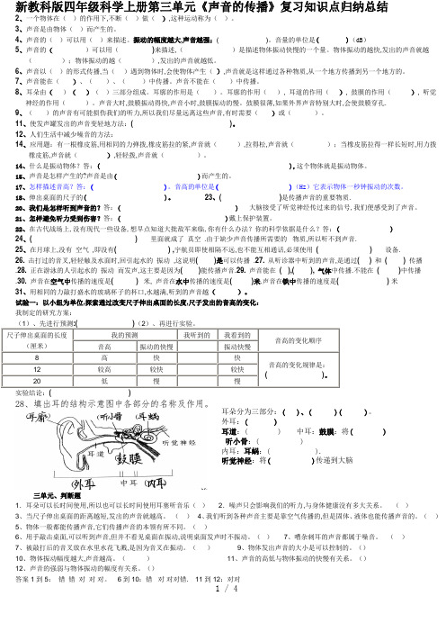 新教科版四年级科学上册第三单元《声音的传播》复习知识点归纳总结