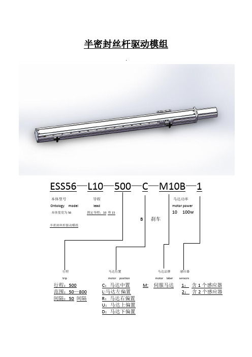 ESS半密封丝杆驱动模组综合型录2016.1.18