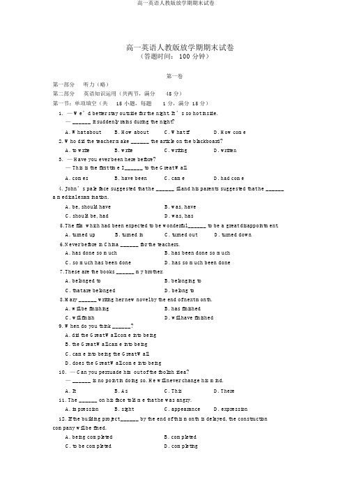 高一英语人教版下学期期末试卷