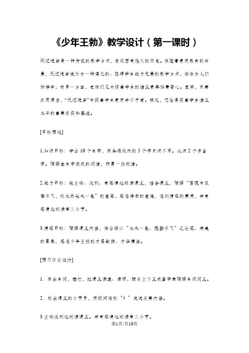 三年级下册语文教案少年王勃第1课时 苏教版
