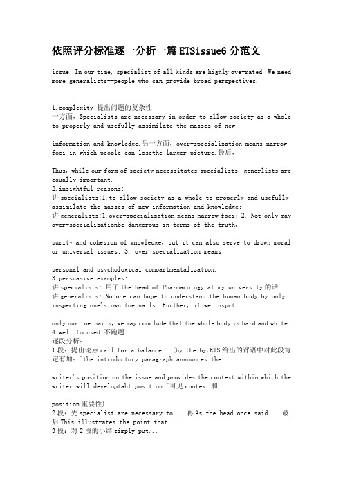 依照评分标准逐一分析一篇ETSissue6分范文