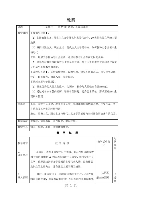 岳麓书社课标版高中历史必修三第四单元 第17课 诗歌、小说与戏剧教学案