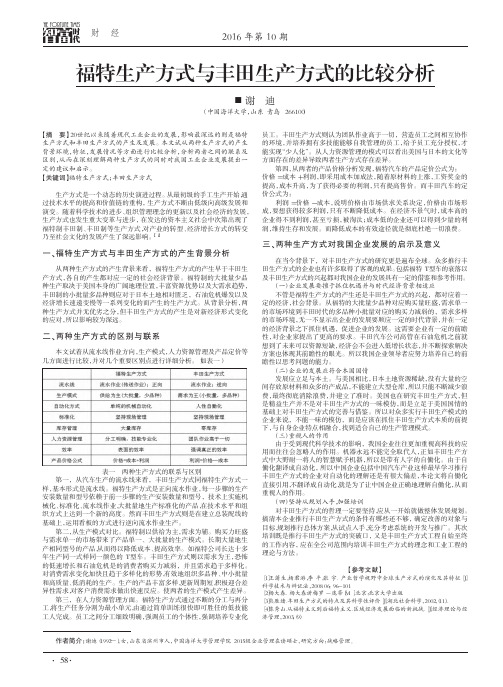 福特生产方式与丰田生产方式的比较分析