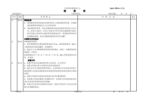 质量管理体系审核作业指导书