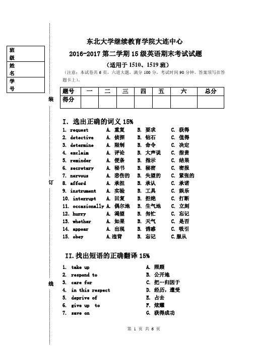 东大1510、1519英语期末试题