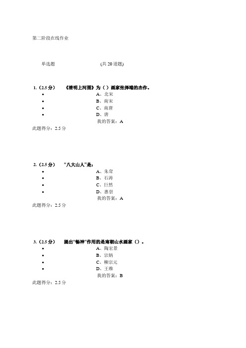 美学与美育第二阶段在线作业答案