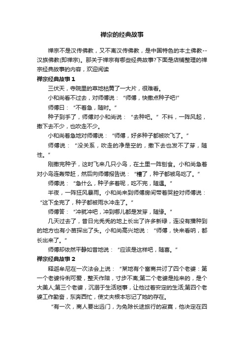 禅宗的经典故事