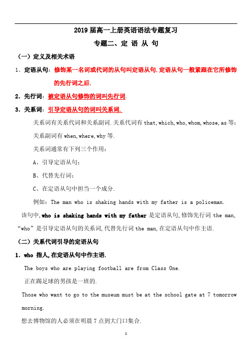 高一上册英语语法专题复习二、定语从句讲解与练习