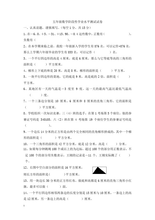 五年级数学上册阶段性学业水平测试卷2