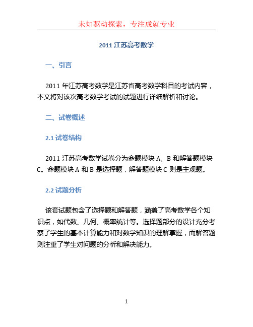 2011江苏高考数学