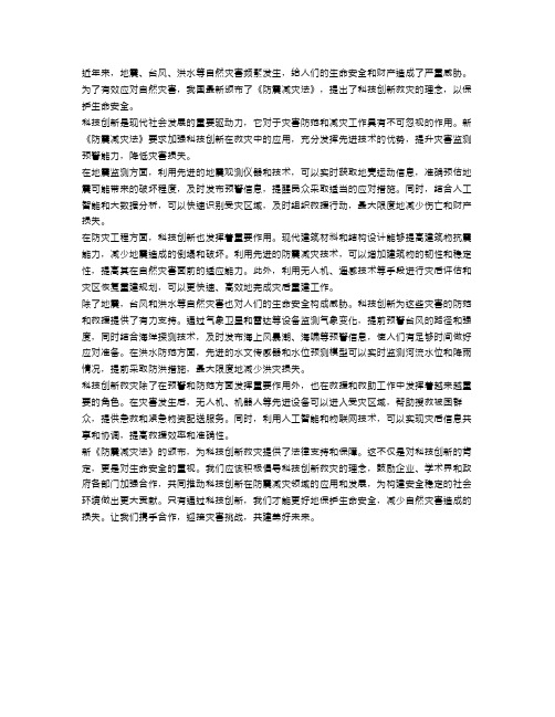 新《防震减灾法》：科技创新救灾,保护生命安全