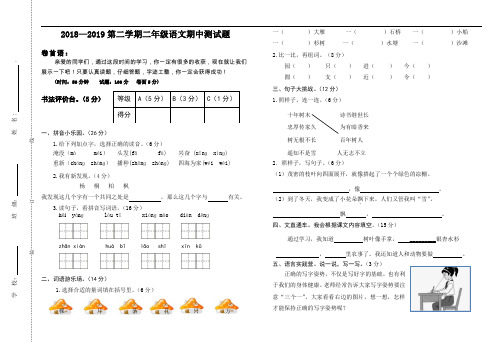 小学二年级语文第二学期期中测试题(模版)