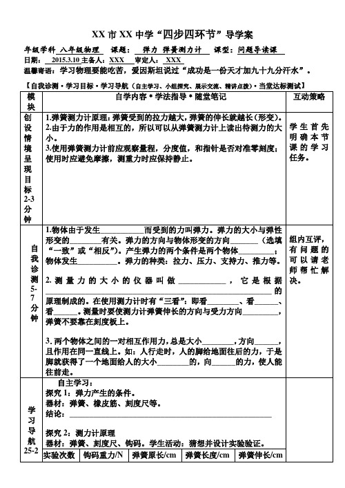 八年级物理弹力 弹簧测力计导学案