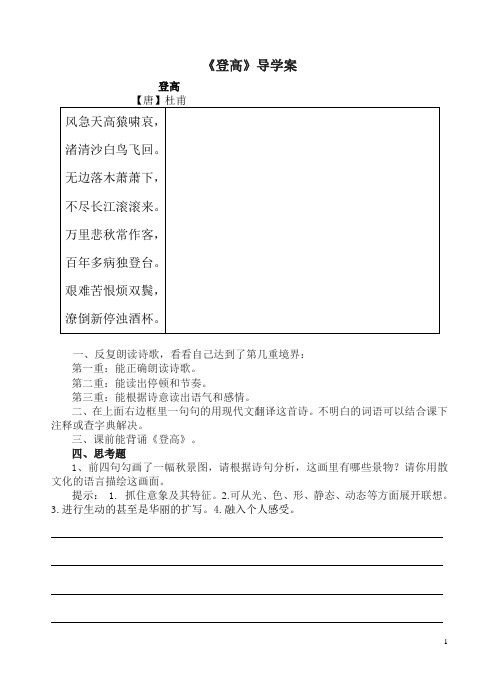 《登高》导学案