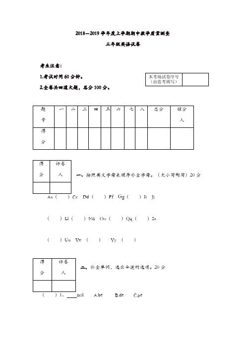 三年级上册英语期中试卷 2018-2019学年度上学期(人教精通 )