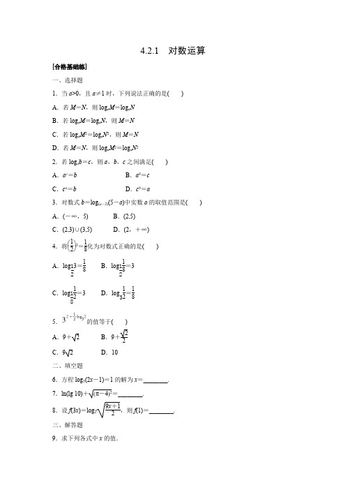 课时作业4：4.2.1  对数运算