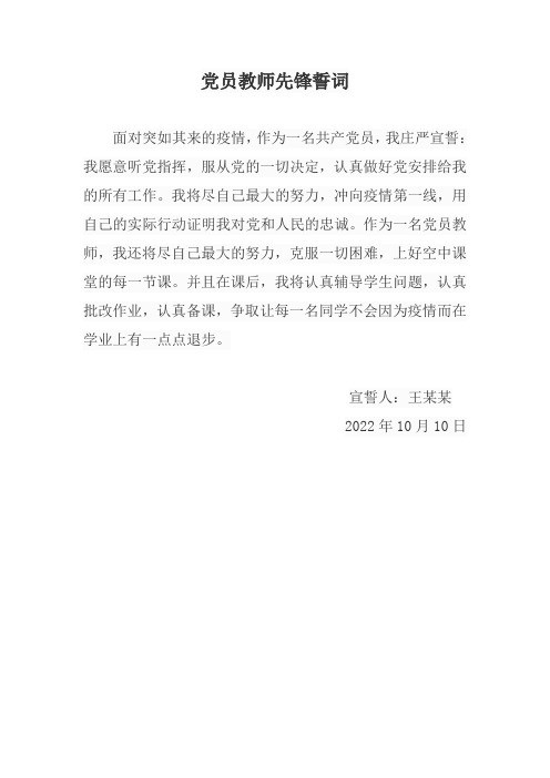 党员教师先锋誓词