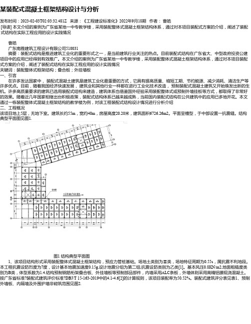 某装配式混凝土框架结构设计与分析