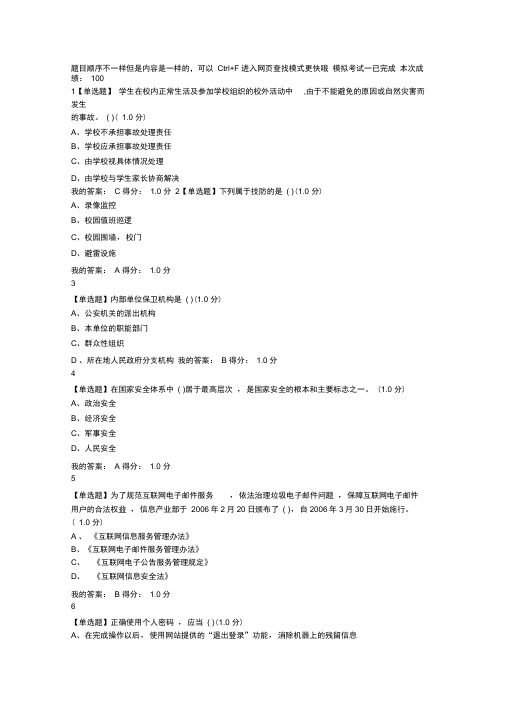 2020上海市大学生安全教育模拟测试答案