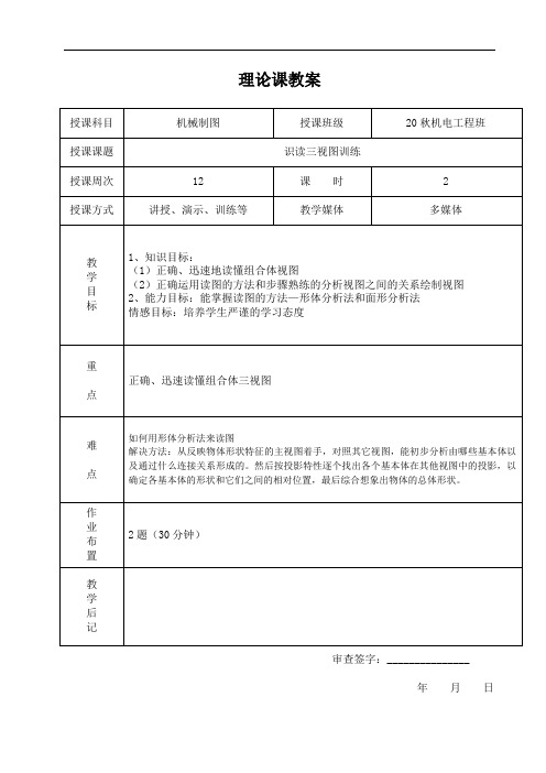 《机械制图》教案完整版36