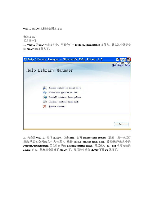 vs2010 MSDN文档安装图文方法(详细步骤)