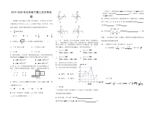 2019-2020年九年级下第二次月考试题