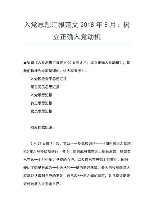 2019年最新入党思想报告：接受党组织的培养与教育思想汇报文档【五篇】 (2)