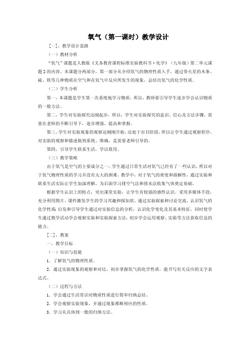《氧气》教学设计