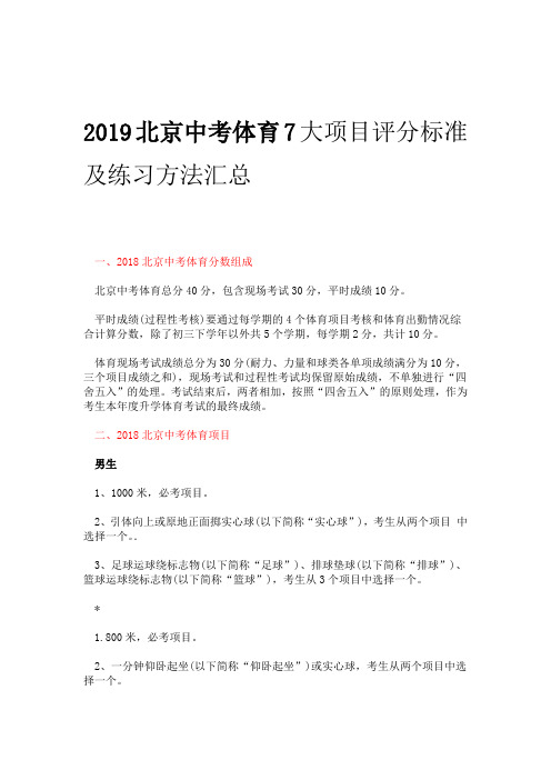 2019北京中考体育7大项目评分标准及练习方法汇总