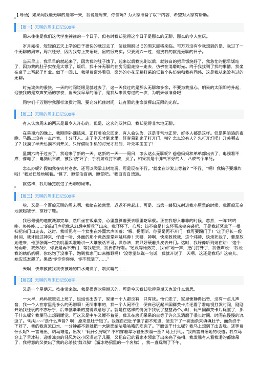 无聊的周末日记500字5篇