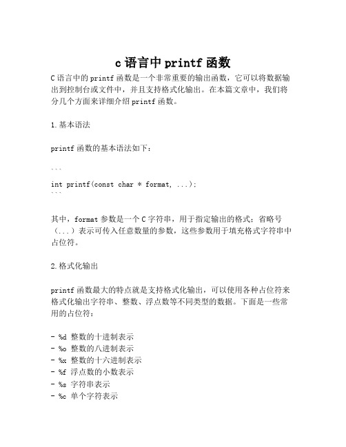 c语言中printf函数