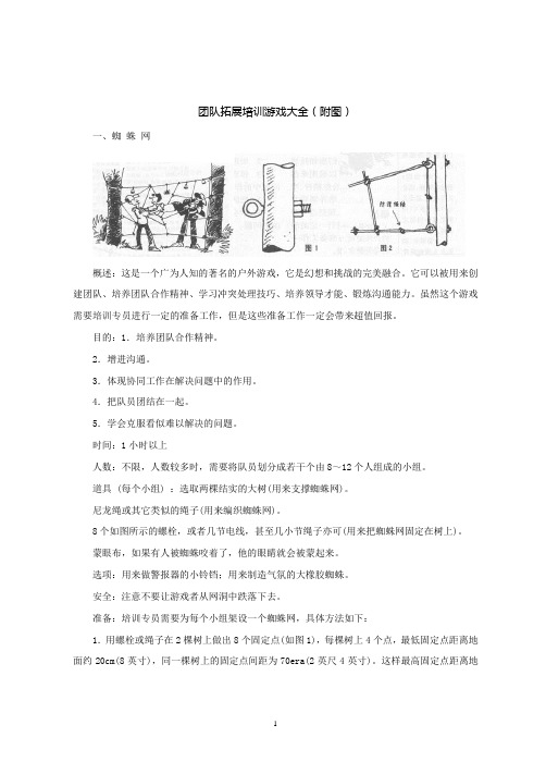 团队拓展培训游戏大全(附图)