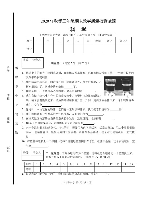 教科版新科学三年级上册科学期末质量检测  教科版  含答案