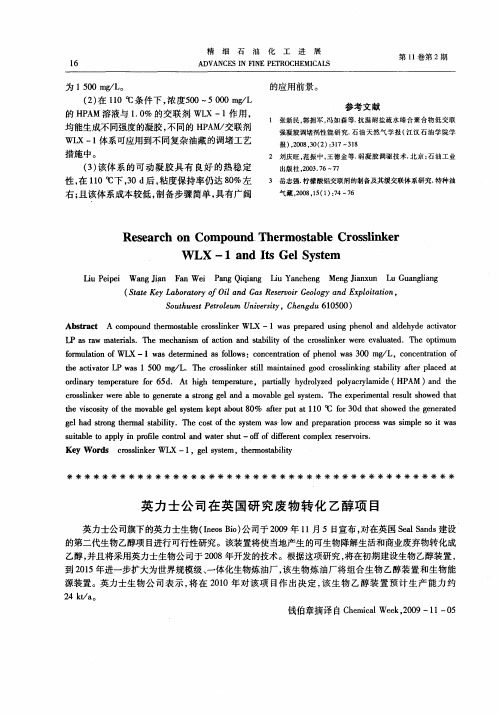 英力士公司在英国研究废物转化乙醇项目