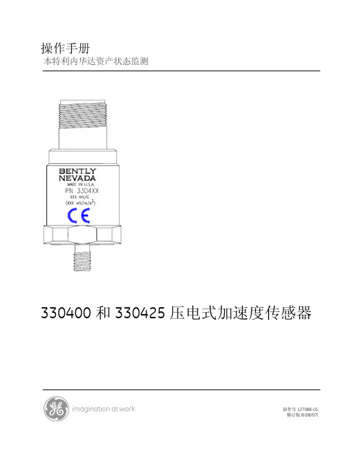 330400加速度传感器操作手册