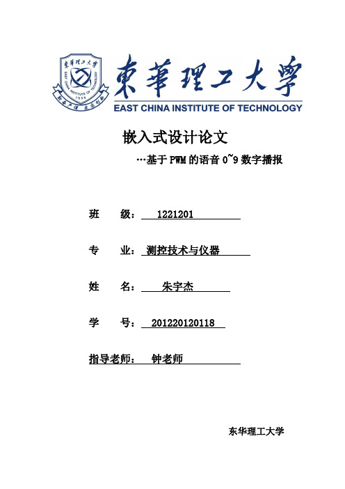 stm32基于pwm语音播报设计